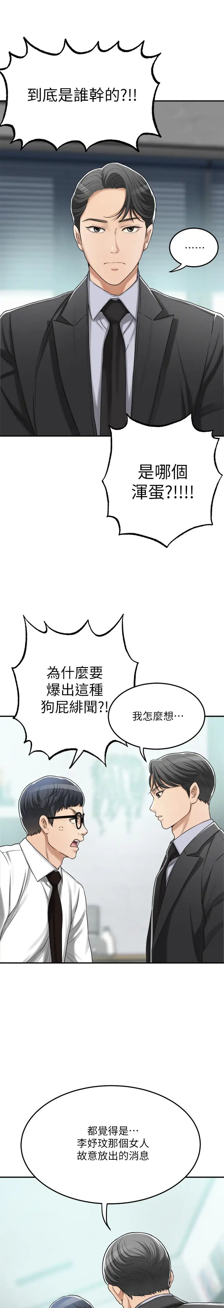 抑欲人妻第45话-只差临门一脚的报復计画