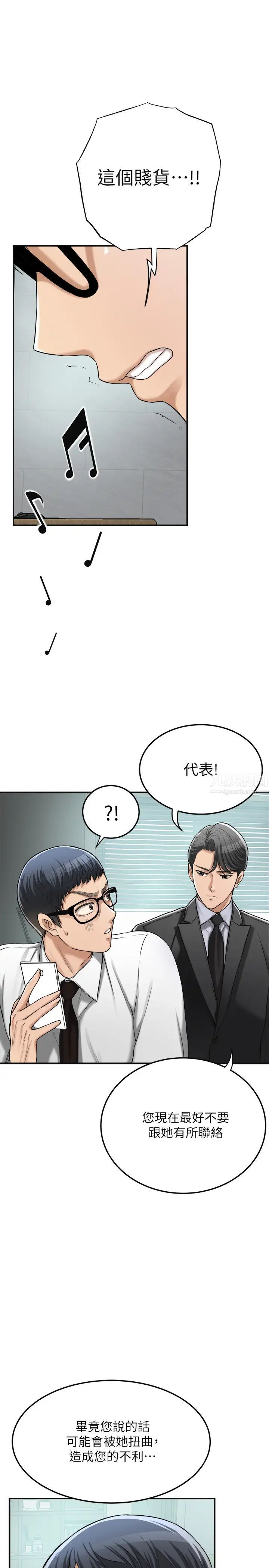 抑欲人妻第45话-只差临门一脚的报復计画