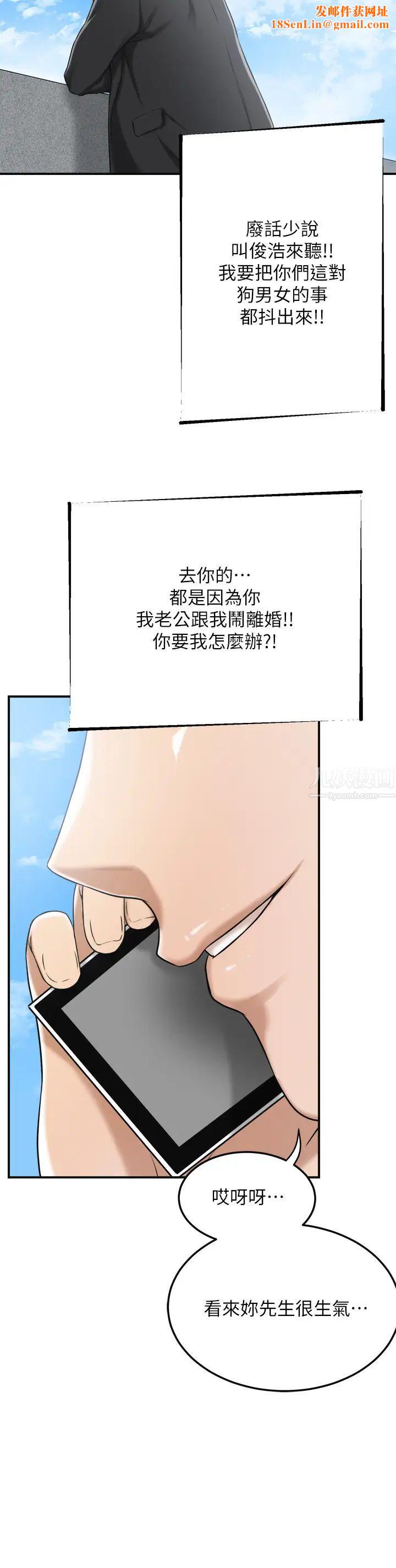 抑欲人妻第45话-只差临门一脚的报復计画