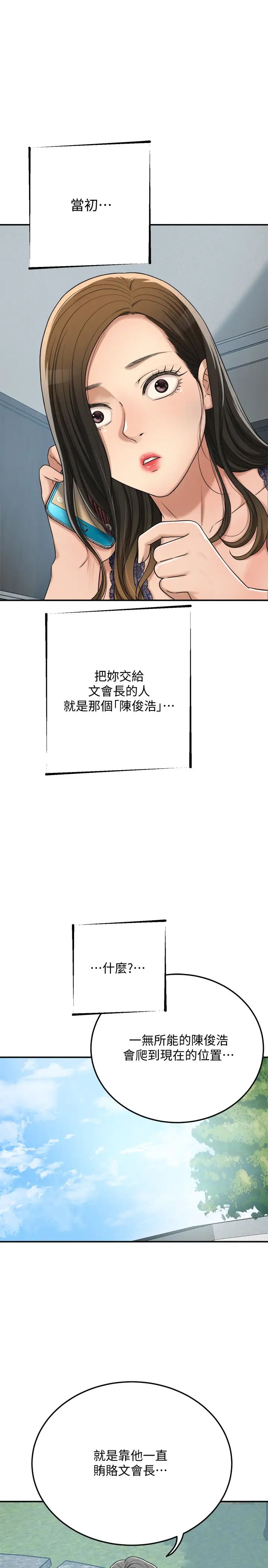 抑欲人妻第45话-只差临门一脚的报復计画