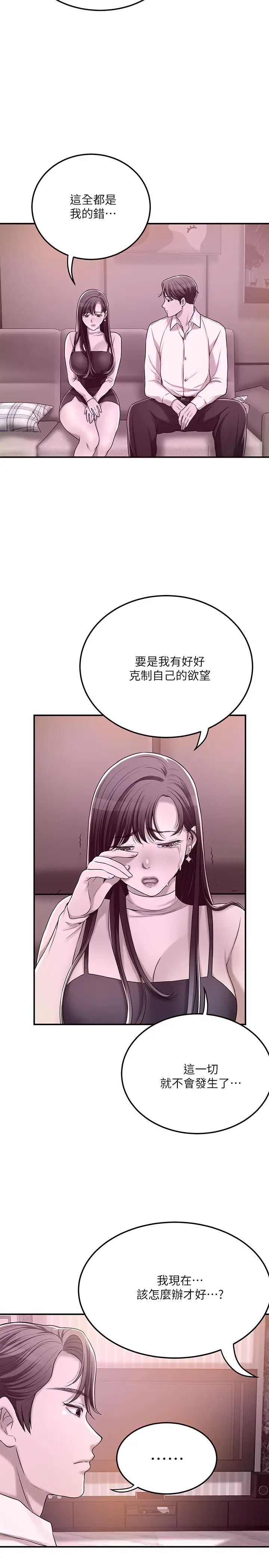 抑欲人妻第45话-只差临门一脚的报復计画
