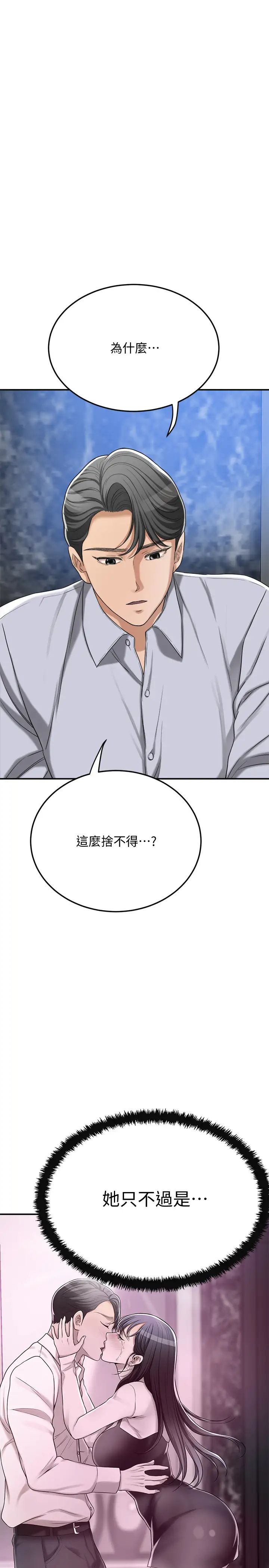 抑欲人妻第45話-只差臨門一腳的報復計畫