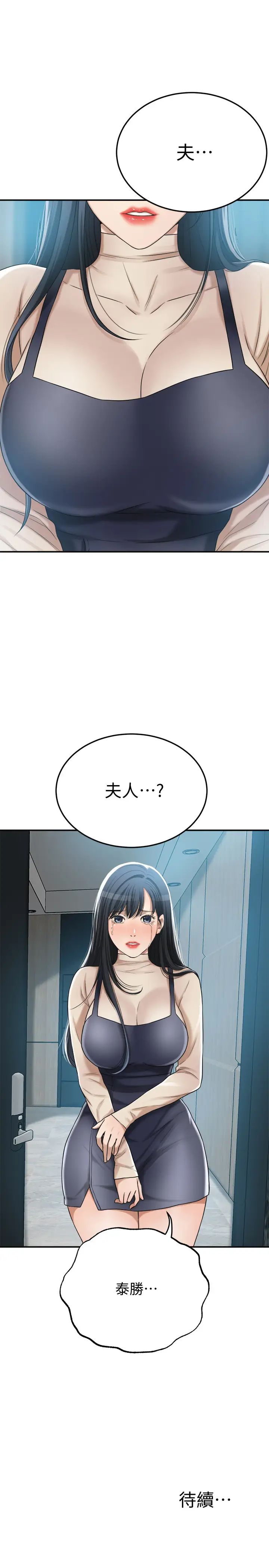抑欲人妻第45话-只差临门一脚的报復计画