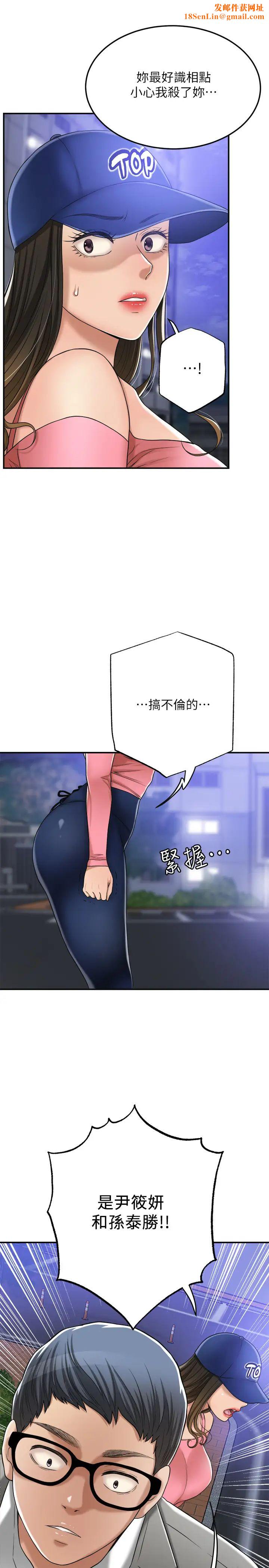 抑欲人妻第46話-關係曝光的兩人
