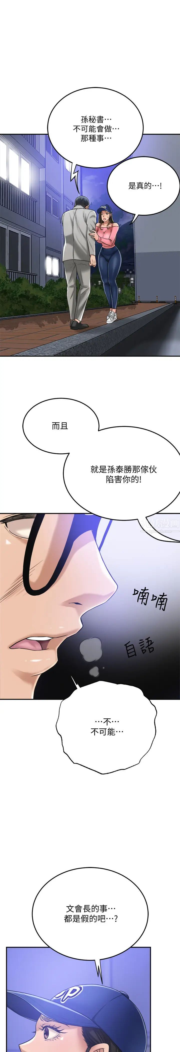 抑欲人妻第46话-关係曝光的两人