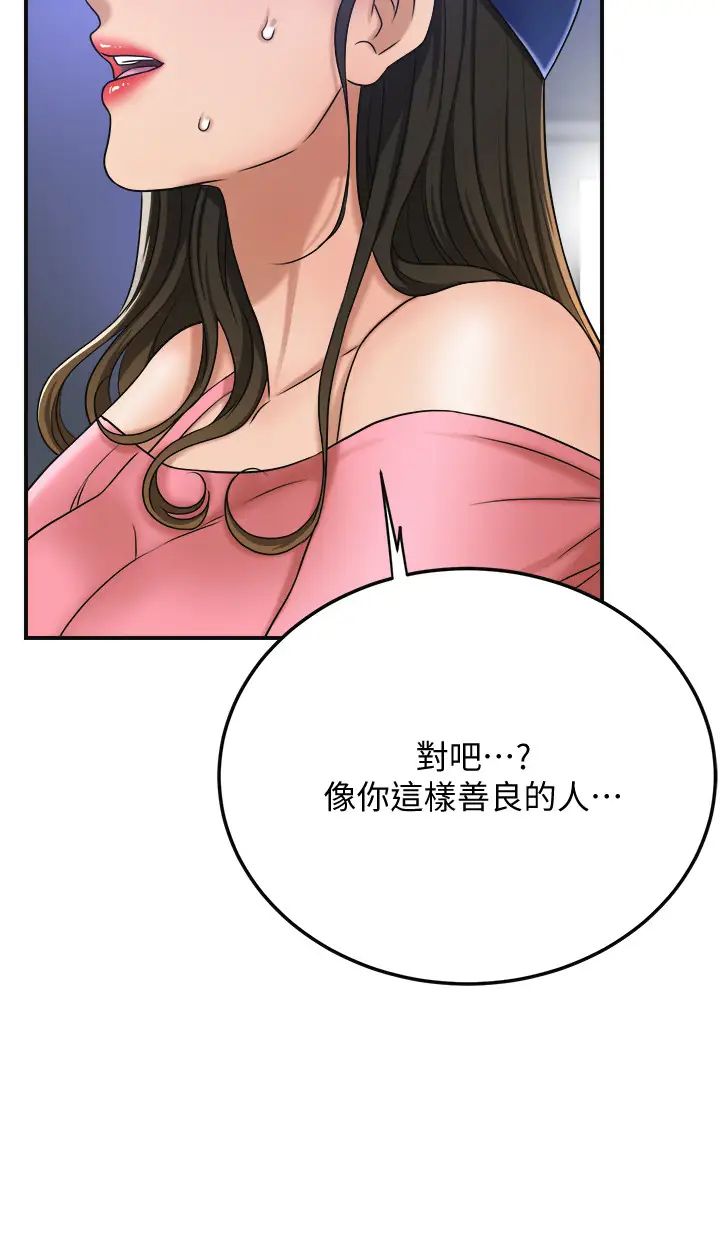 抑欲人妻第46話-關係曝光的兩人