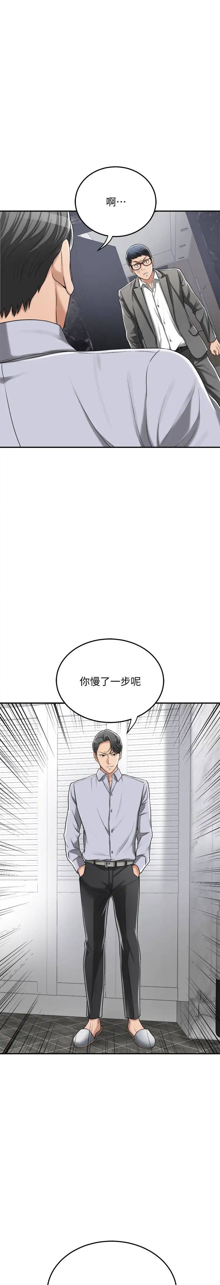 抑欲人妻第46話-關係曝光的兩人