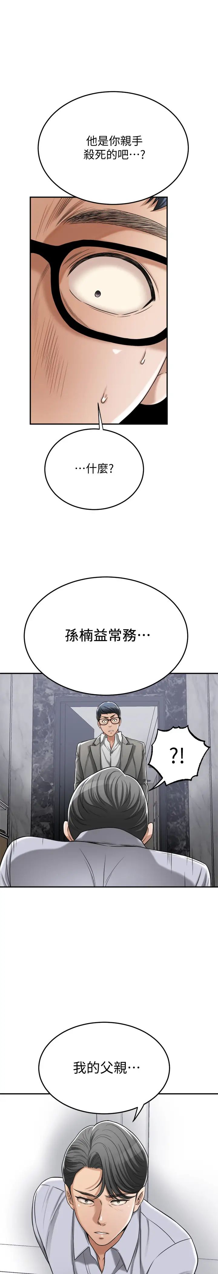 抑欲人妻第46话-关係曝光的两人