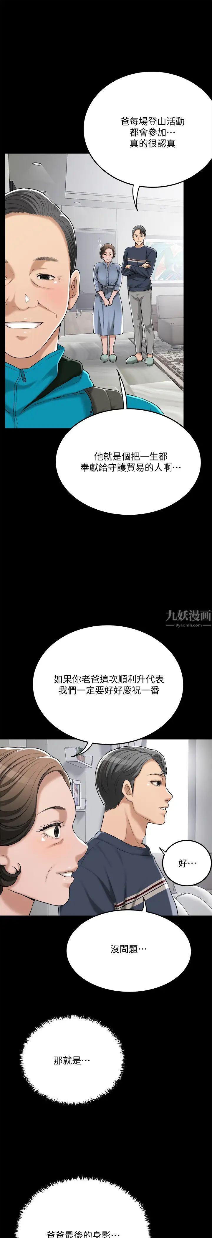 抑欲人妻第47話-五年前意外死亡的真相