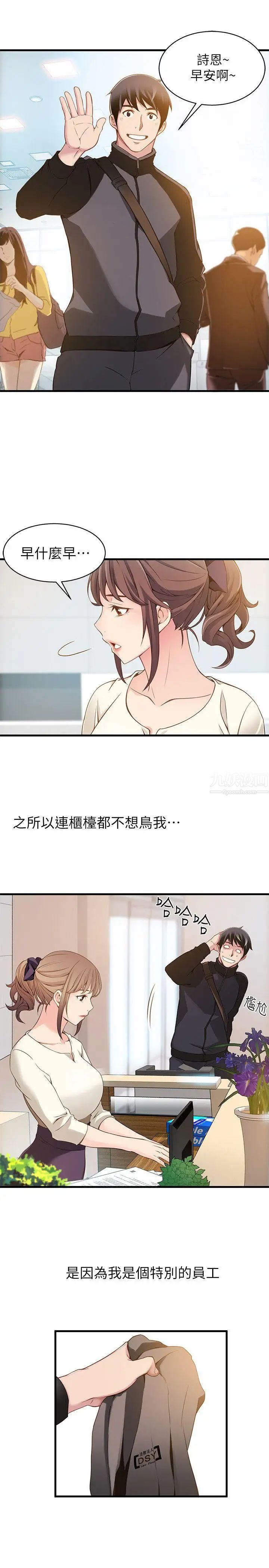 弱點第1话-大魯蛇的生存之道