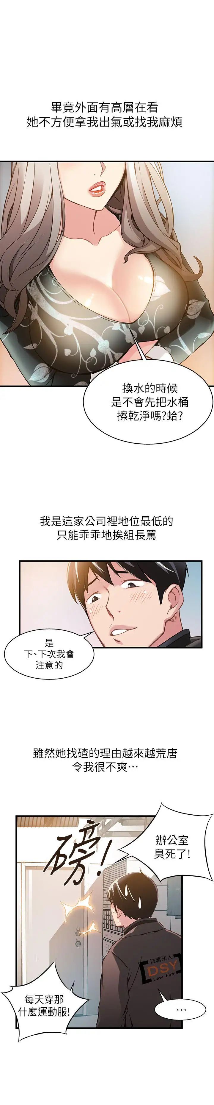 弱点第1话-大鲁蛇的生存之道