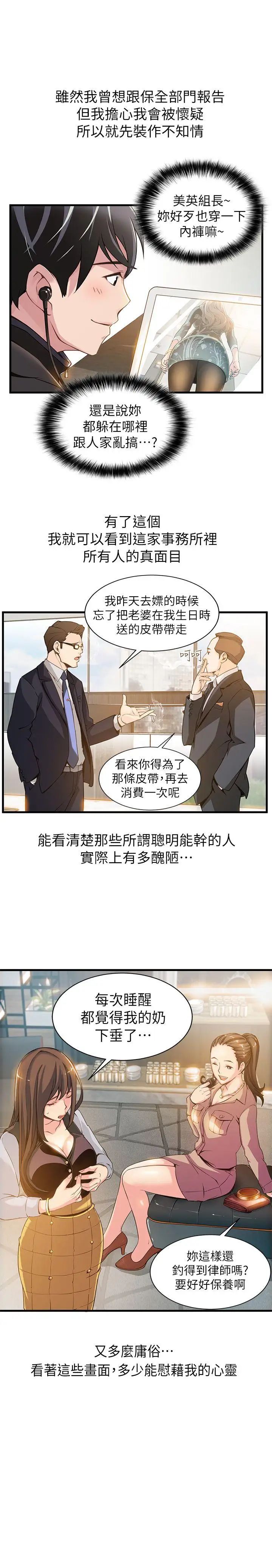 弱点第1话-大鲁蛇的生存之道