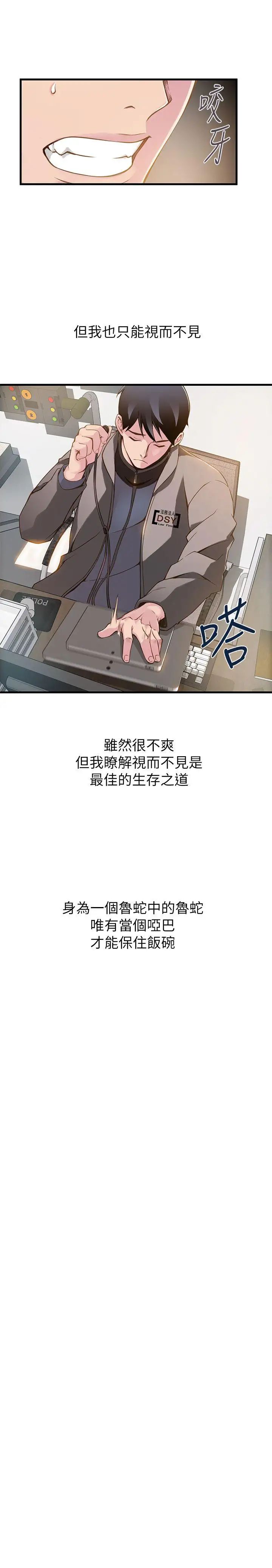 弱点第1话-大鲁蛇的生存之道