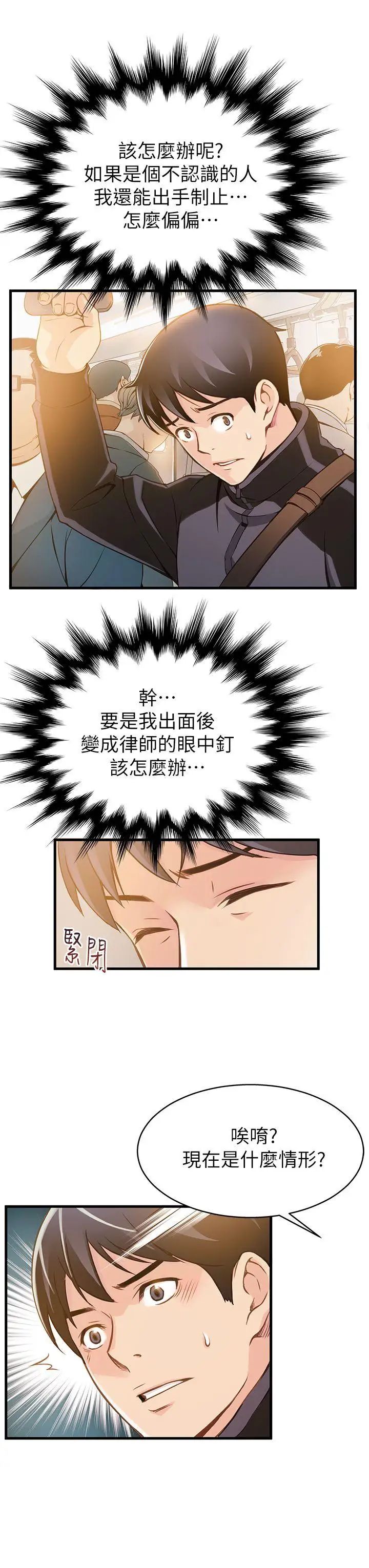 弱点第1话-大鲁蛇的生存之道
