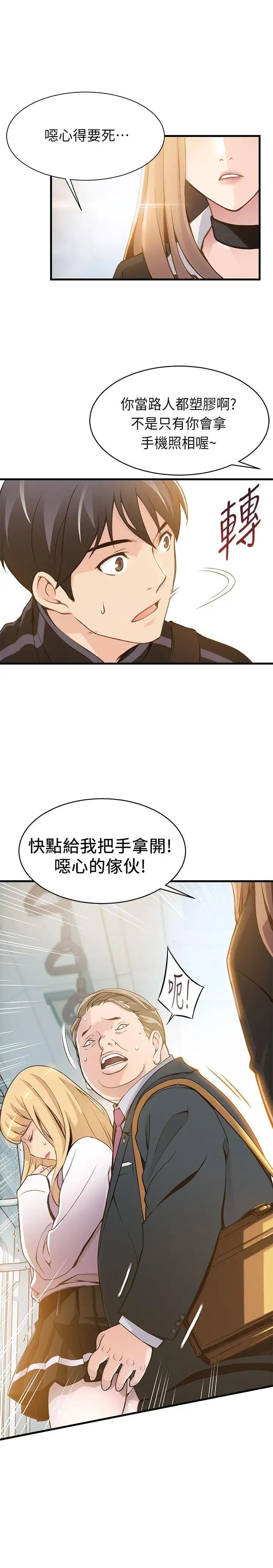 弱点第1话-大鲁蛇的生存之道