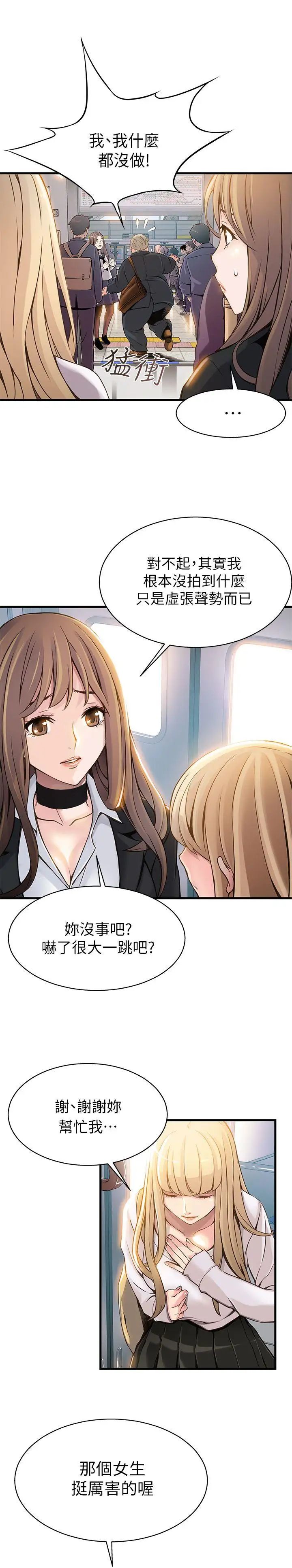 弱点第2话-最年轻的律师被逮到把柄的柜檯