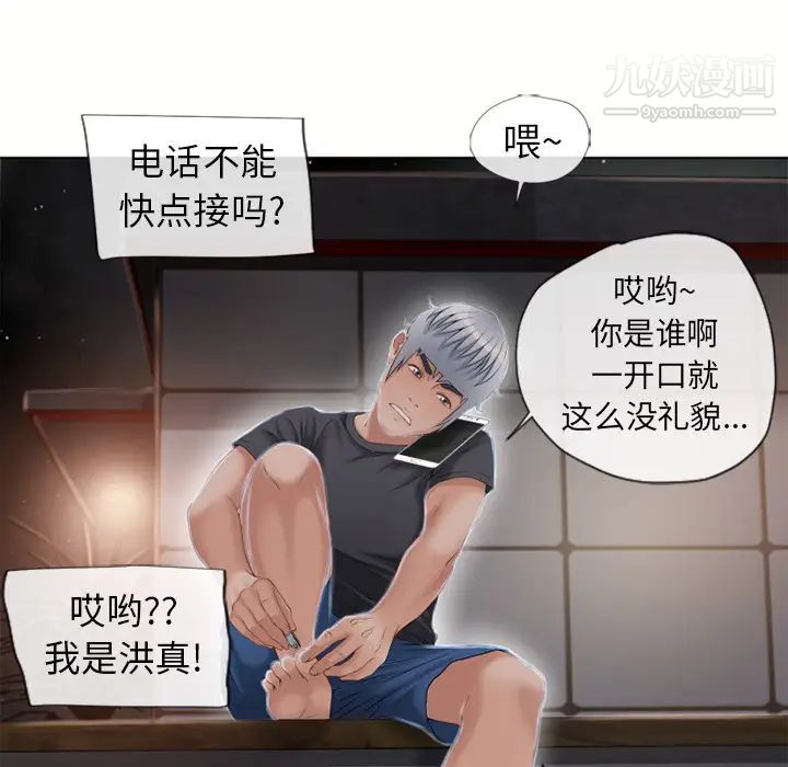 濕樂園第38話