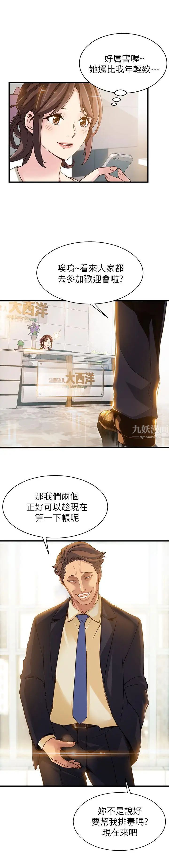 弱點第2话-最年輕的律師被逮到把柄的櫃檯