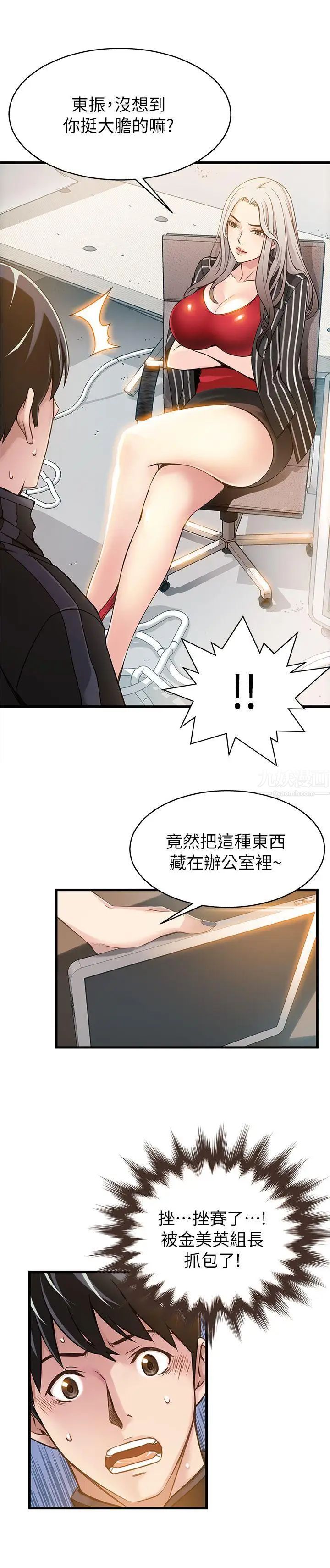 弱点第2话-最年轻的律师被逮到把柄的柜檯