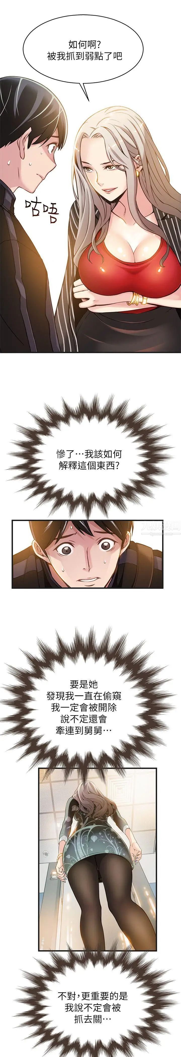 弱点第2话-最年轻的律师被逮到把柄的柜檯