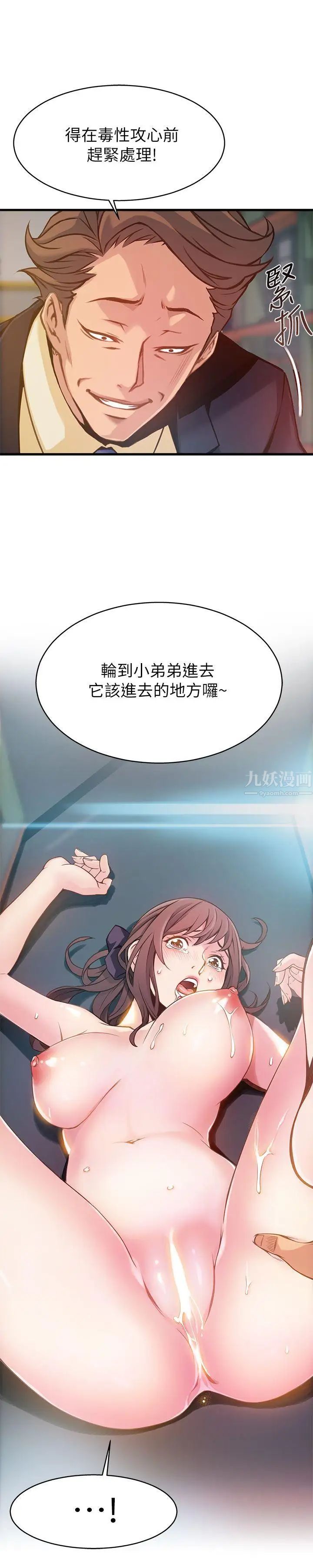 弱點第3话-金東振被抓包了