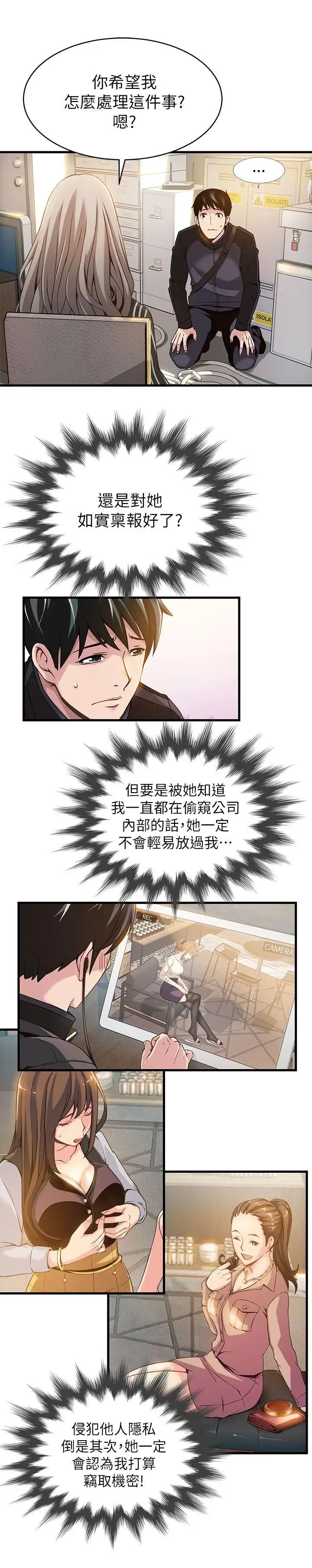 弱點第3话-金東振被抓包了