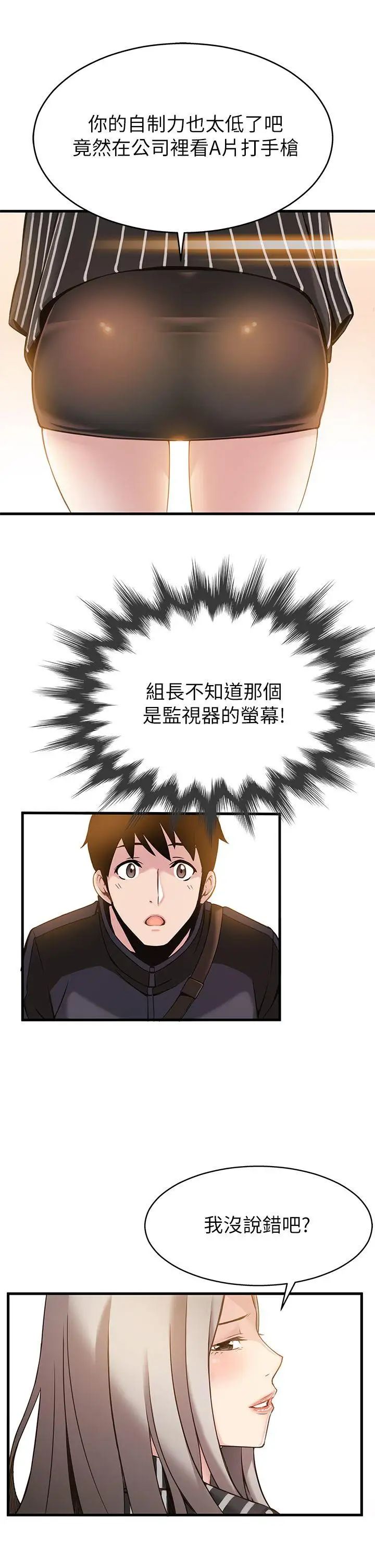 弱點第3话-金東振被抓包了