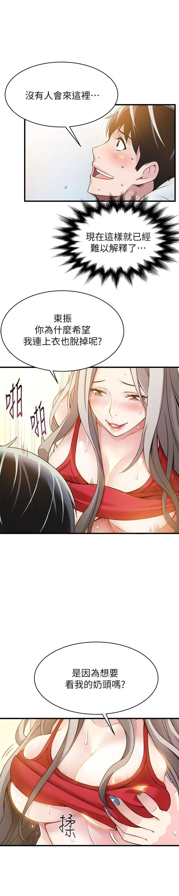 弱點第4话-美英組長突如其來送的禮物