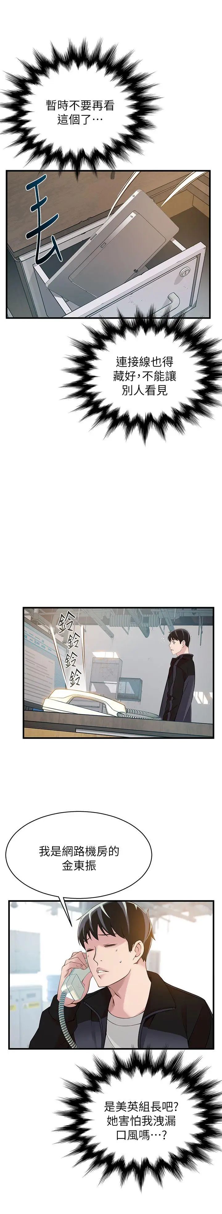 弱点第4话-美英组长突如其来送的礼物
