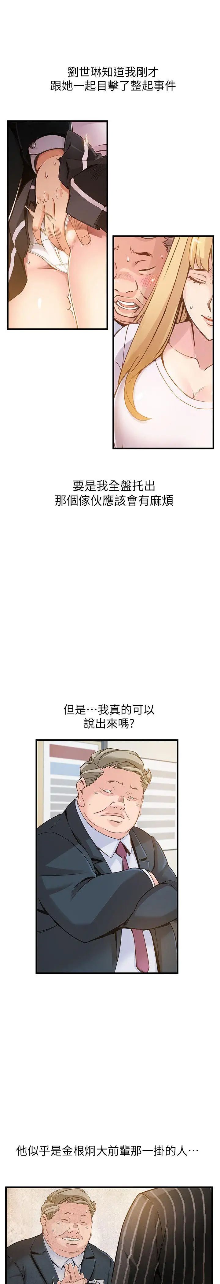 弱點第5话-詩恩被凌辱