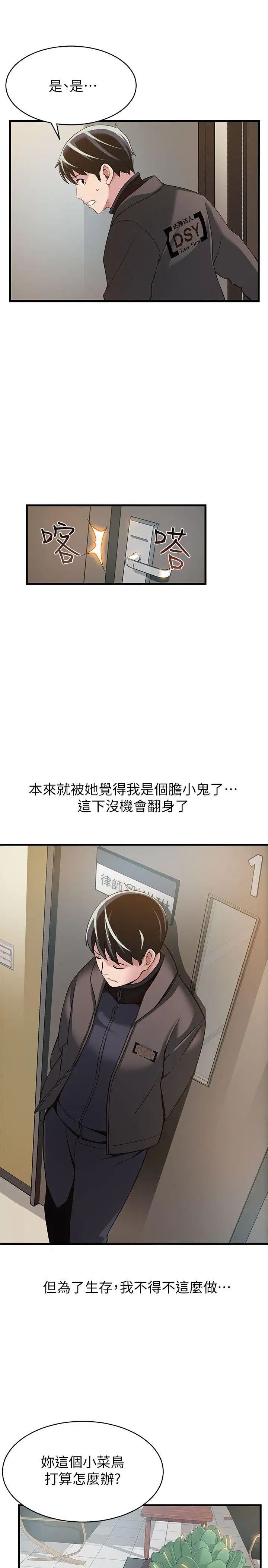 弱點第5话-詩恩被凌辱