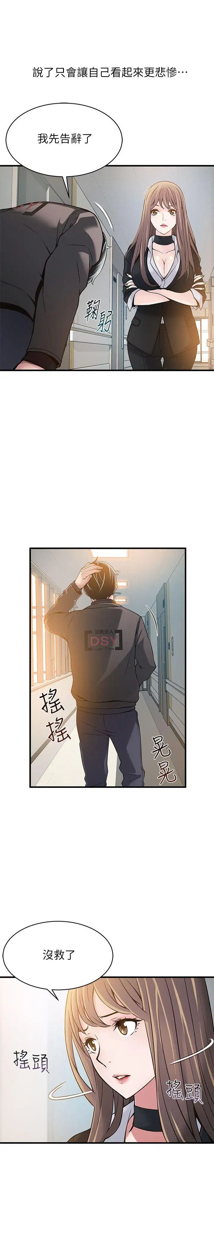 弱點第5话-詩恩被凌辱
