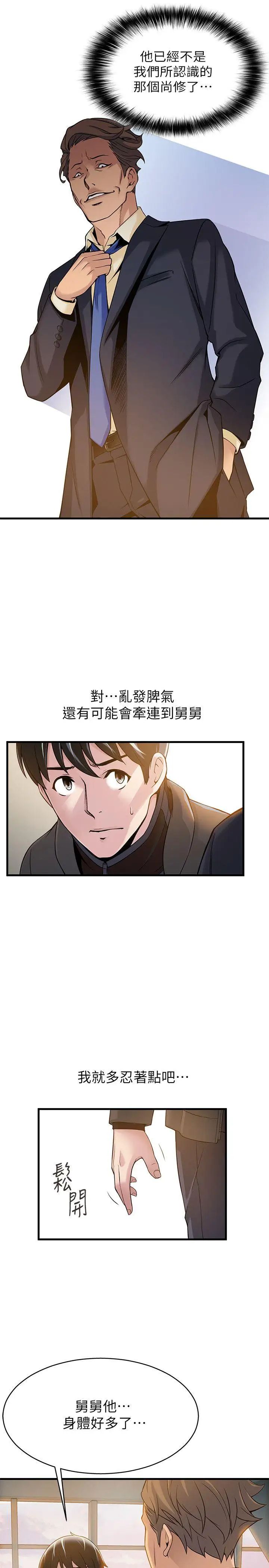 弱點第6话-又找上門的美英組長
