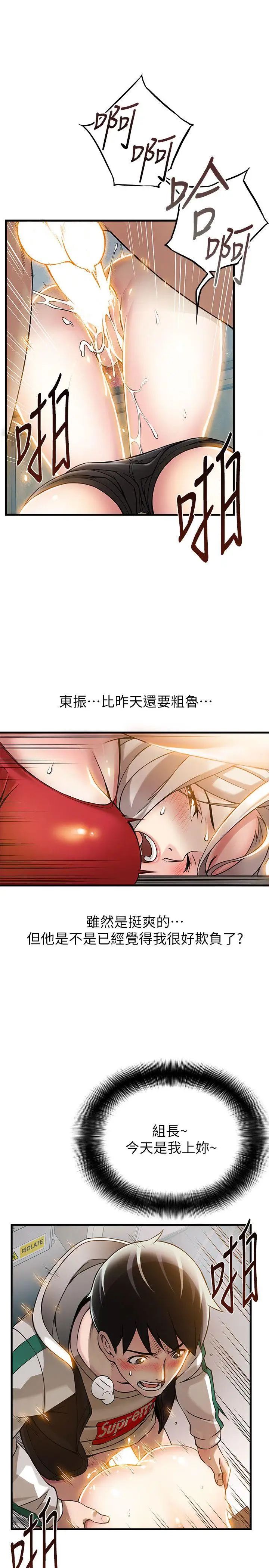 弱點第6话-又找上門的美英組長