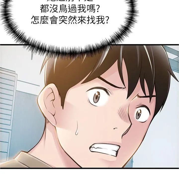 弱點第8话-詩恩的請求