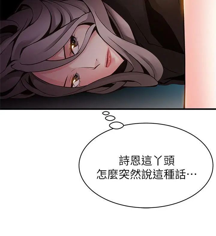 弱點第8话-詩恩的請求