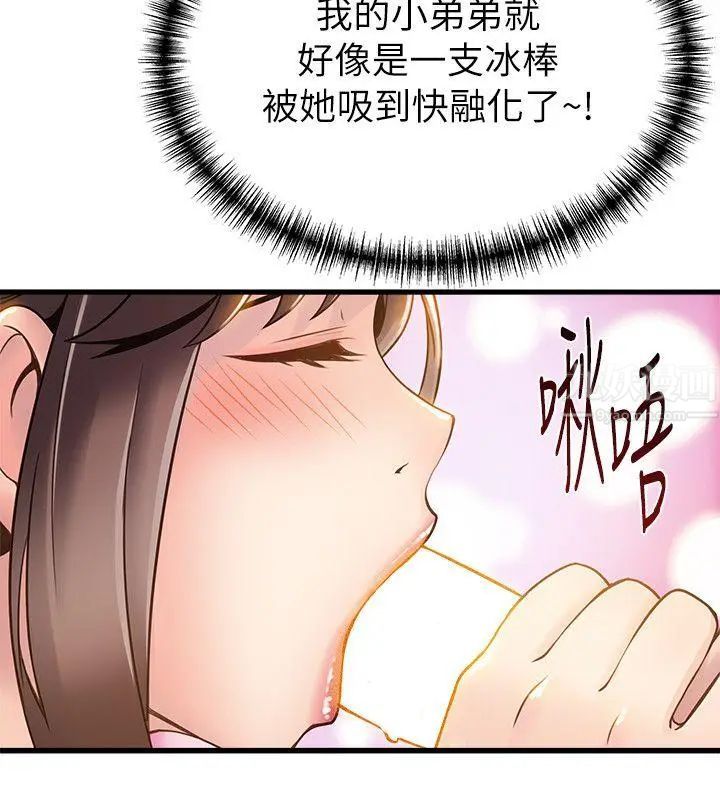 弱點第8话-詩恩的請求