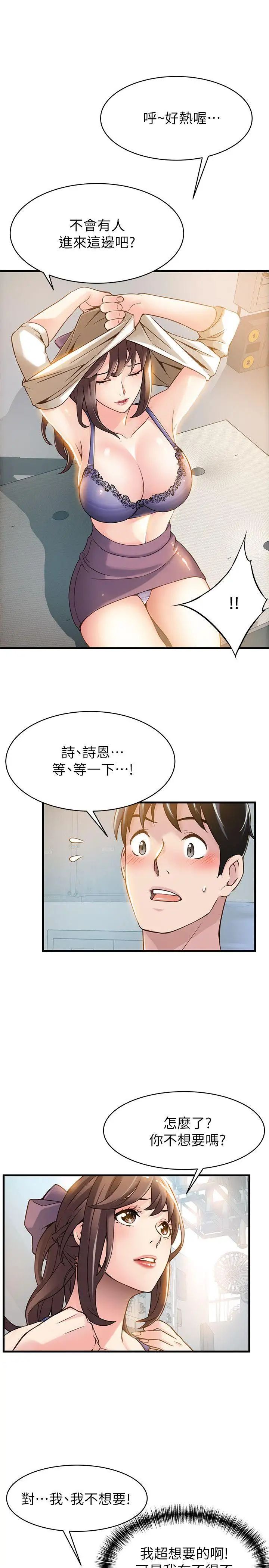 弱點第8话-詩恩的請求