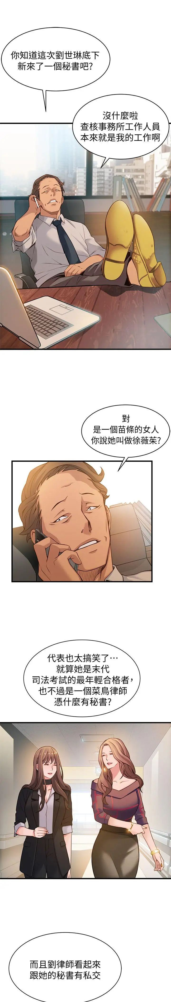 弱點第9话-在美英組長面前跟詩恩做愛