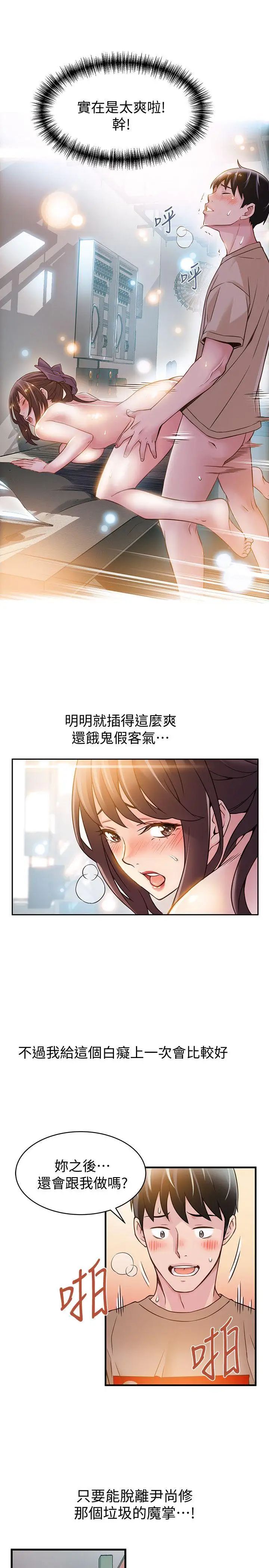 弱點第9话-在美英組長面前跟詩恩做愛