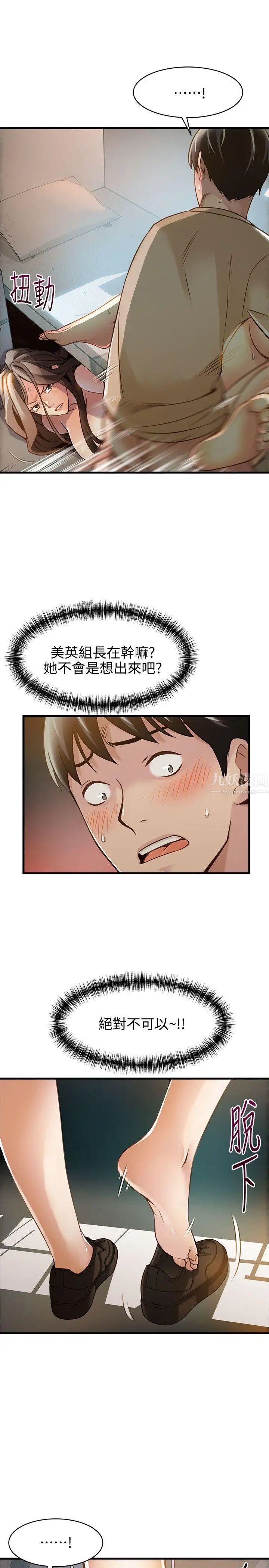 弱點第10话-上有詩恩，下有美英組長…