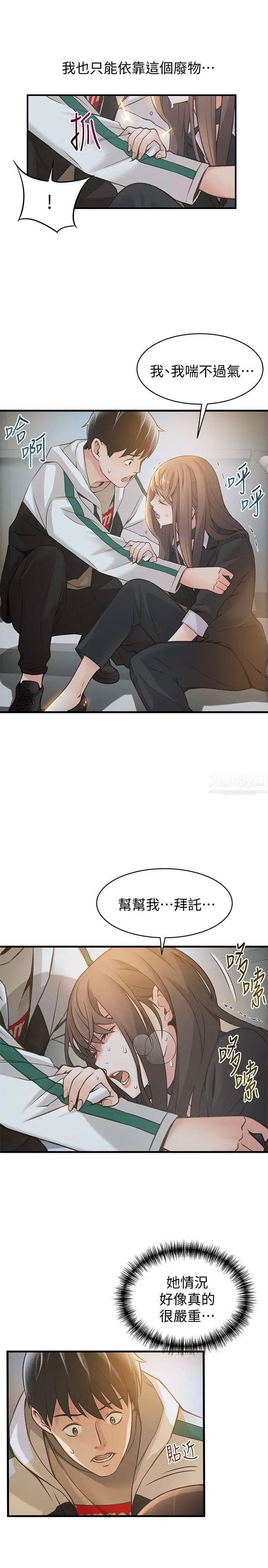 弱點第11话-拯救陷入恐慌的劉世琳