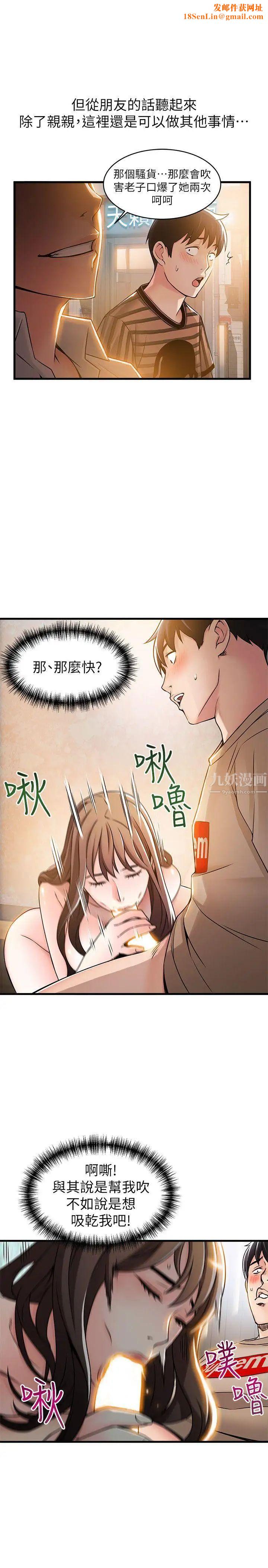 弱点第13话-半套店世伊的回忆