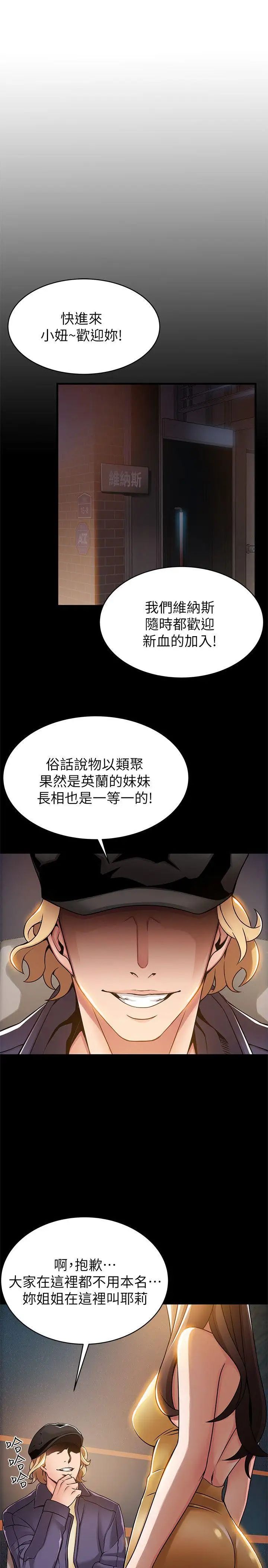 弱点第16话-陷入魔掌的世琳跟诗恩