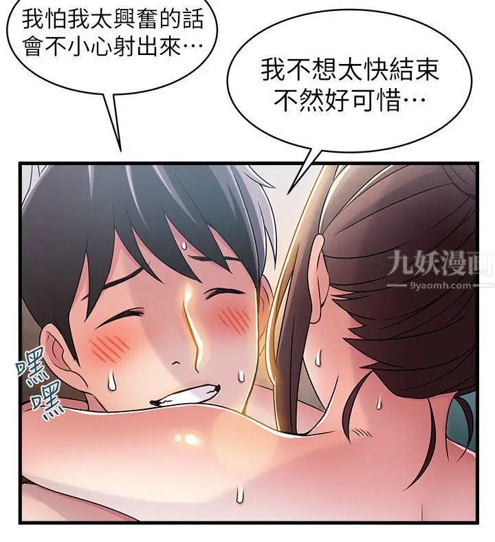 弱點第21话-東振…只做一次夠嗎?
