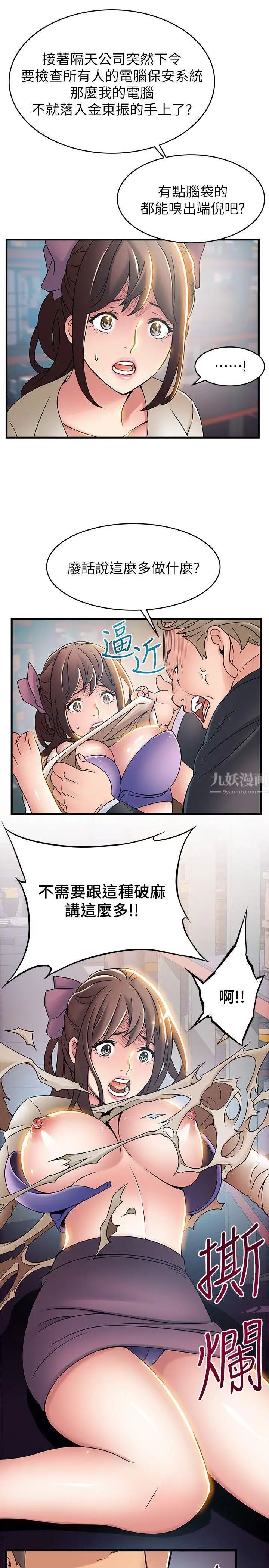 弱點第26话-今天不會太快結束