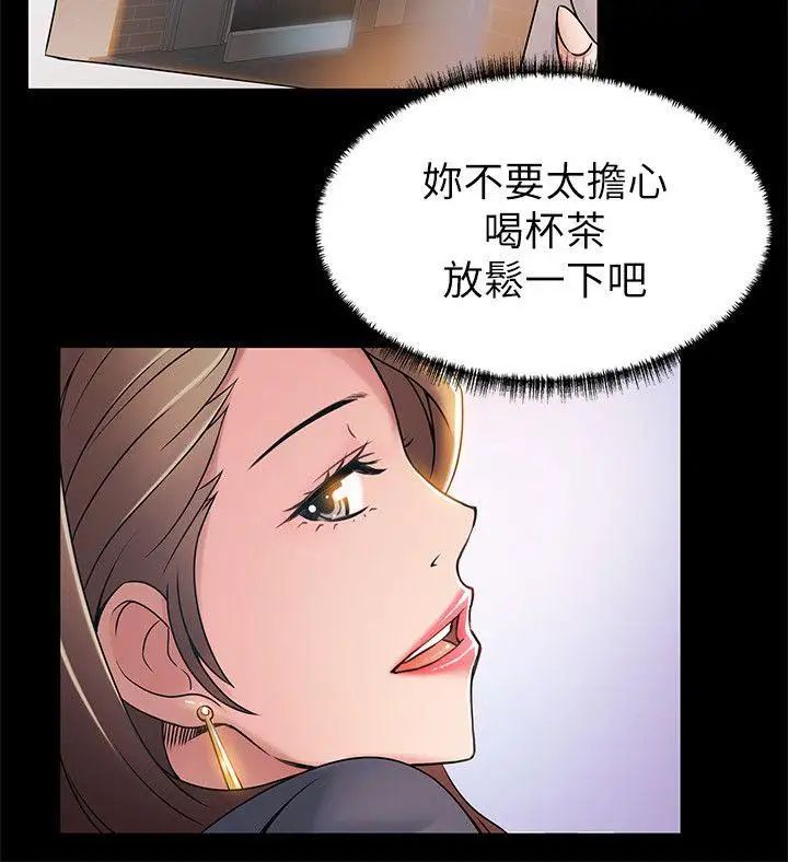 弱點第29话-廢物敢發火就死定了
