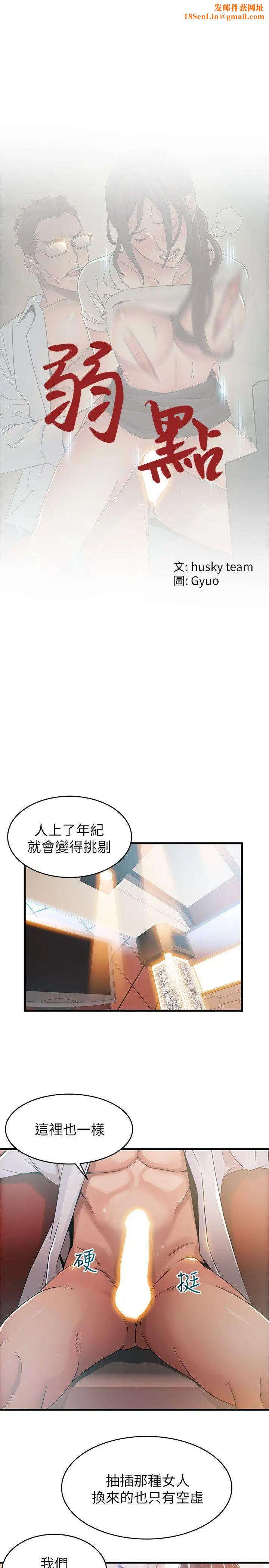 弱点第34话-掠食者的猎女法则