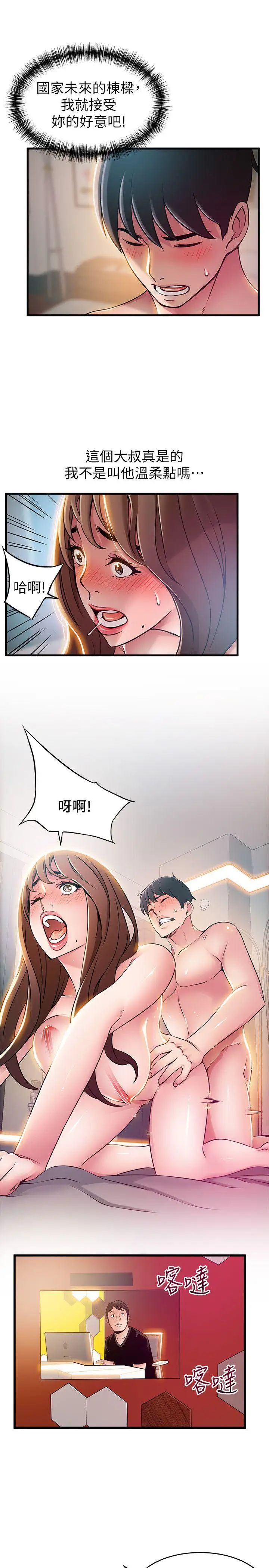 弱点第35话-葛格，你要温柔一点喔