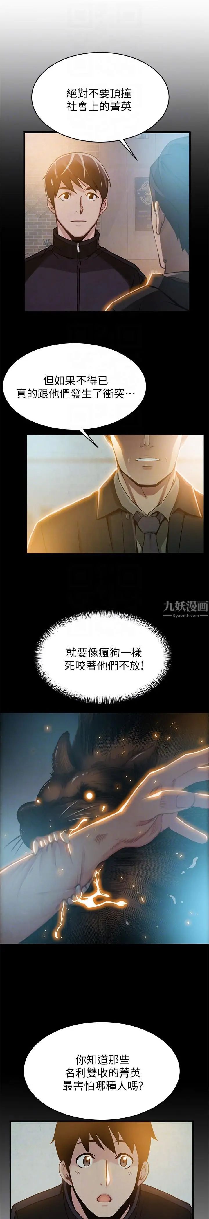 弱點第38話-需要安慰的夜晚